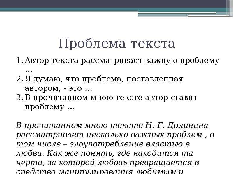 Сочинение в формате егэ. Проблема текста это. Основная проблема текста. Проблематика текста.