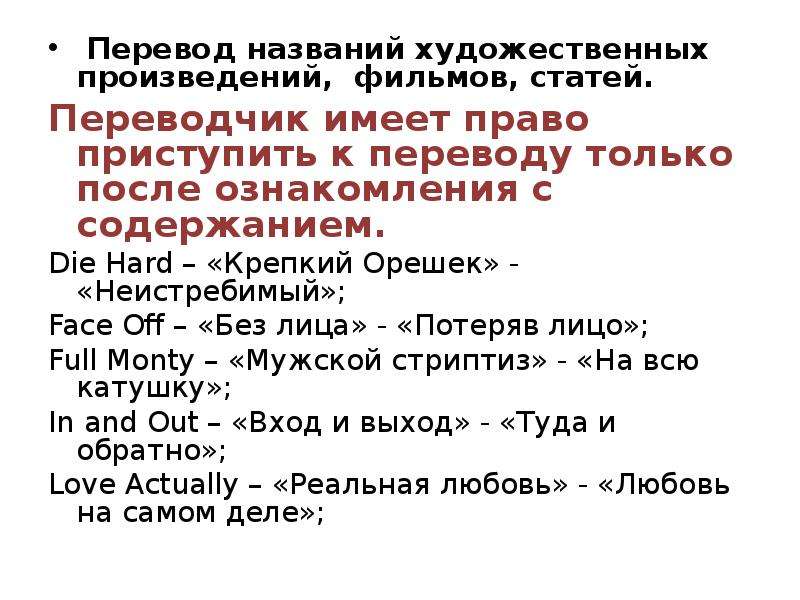 Под названием перевод. Перевод. Перевод названий. Заголовок перевод. Переведи название.