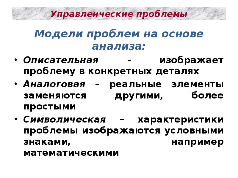 Диагностика управленческой проблемы