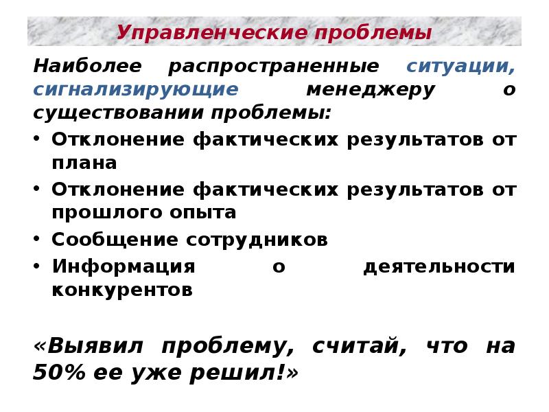 Управленческие проблемы примеры. Управленческие проблемы.