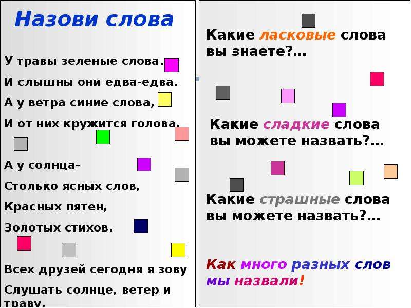 Как называется соположение контрастных слов понятий. Ознакомление детей с понятием слово презентация. Слово синий.