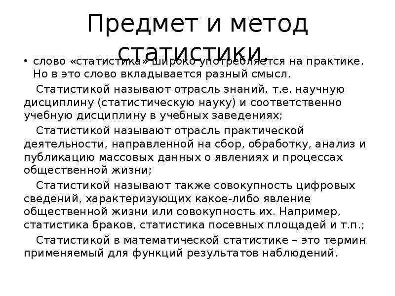 Предмет и метод