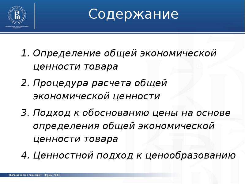 Ценностей подход