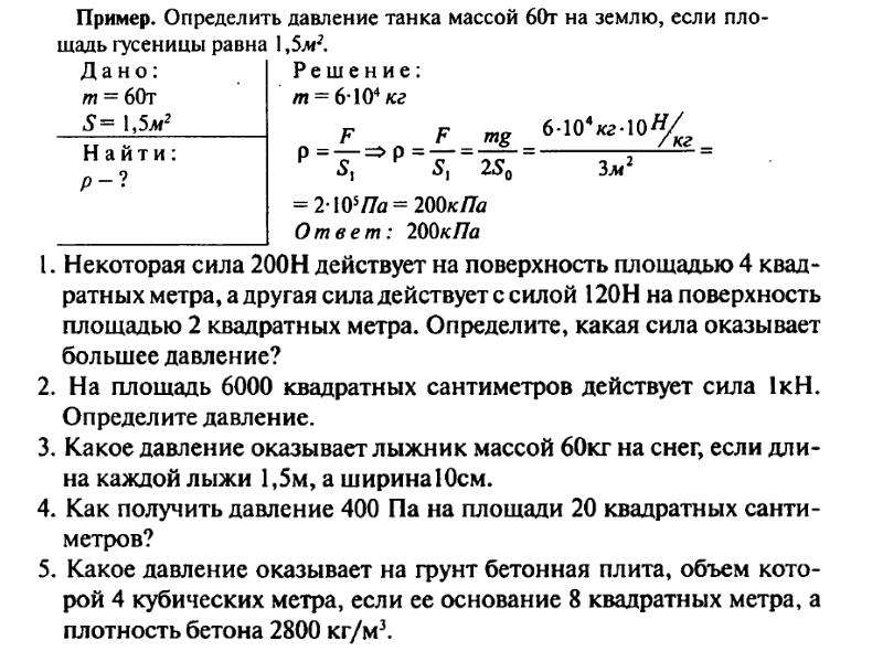 Сила давления давление тест