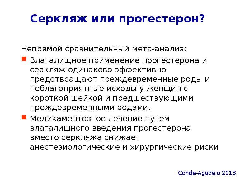 Цервикальный серкляж