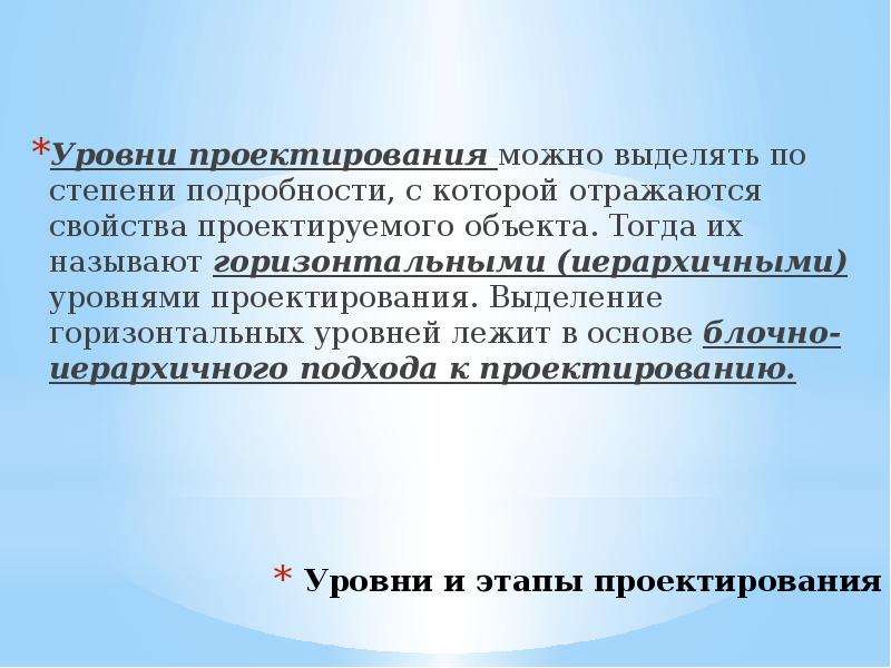 Уровень проекта это