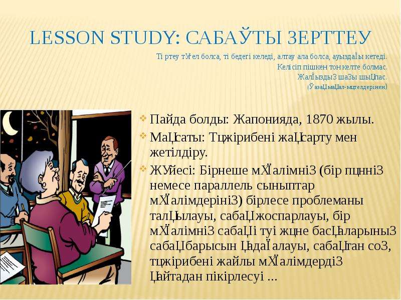 Лессон стади. Lesson study что это.