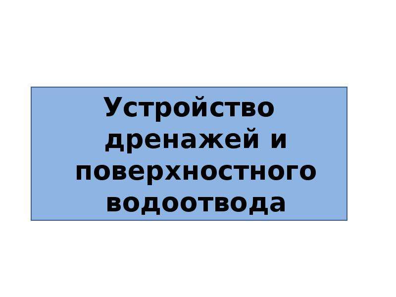 Применение типовых проектов в строительстве