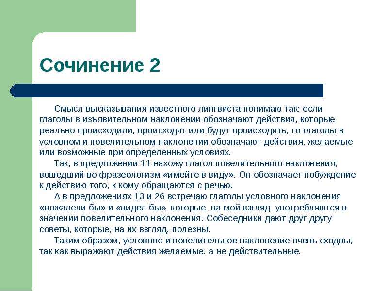 Раскройте смысл высказывания современного лингвиста. Высказывание лингвистов. Сочинение на лингвистическую тему высказывание лингвиста.