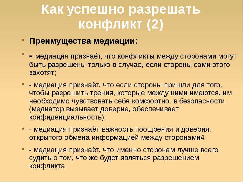 Как не проиграть в конфликте обществознание 6 класс план