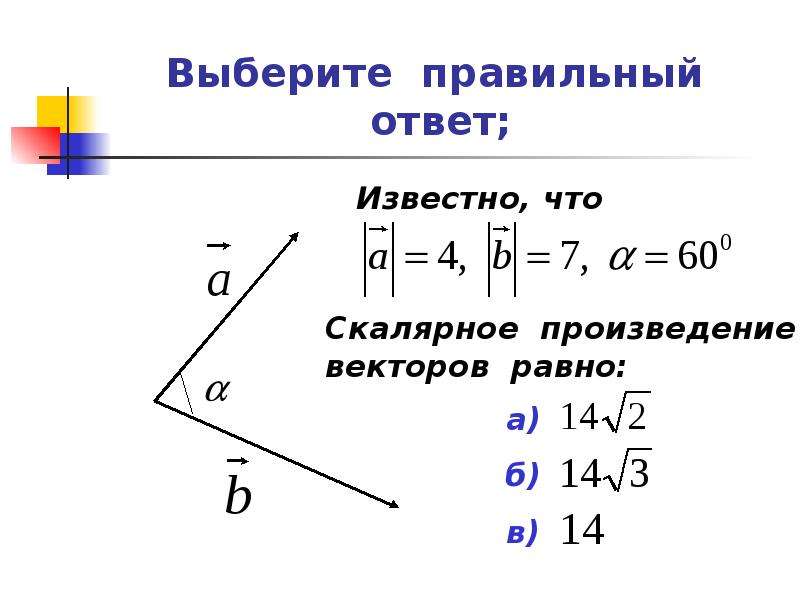 Скалярное произведение векторов 9 класс презентация