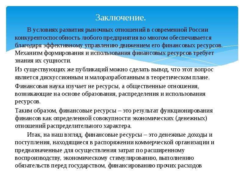 Лицо или группа лиц предоставляющая финансовые ресурсы для проекта называется