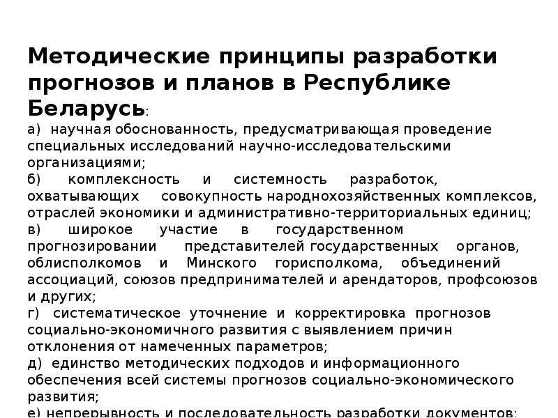 Организация прогнозирования