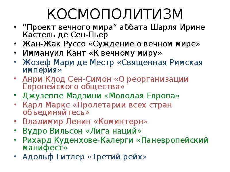 Проект вечного мира