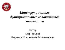Стеклопластики. Типы стеклопластиков и их классификация