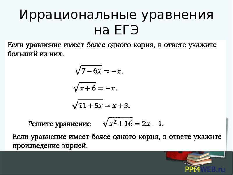 Иррациональные уравнения самостоятельная работа с ответами