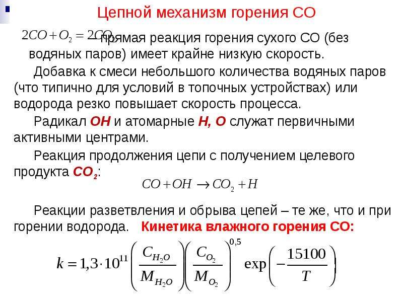 Механизм цепной реакции. Что такое цепной механизм горения?. Цепной механизм горения водорода. Цепной механизм реакции горения.