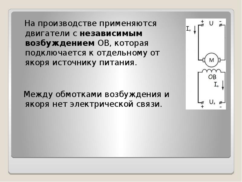 Двигатели постоянного тока презентация