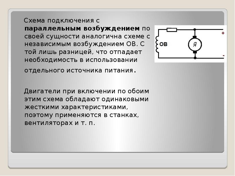 Электродвигатель презентация 11 класс