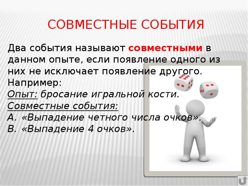 Совместные события