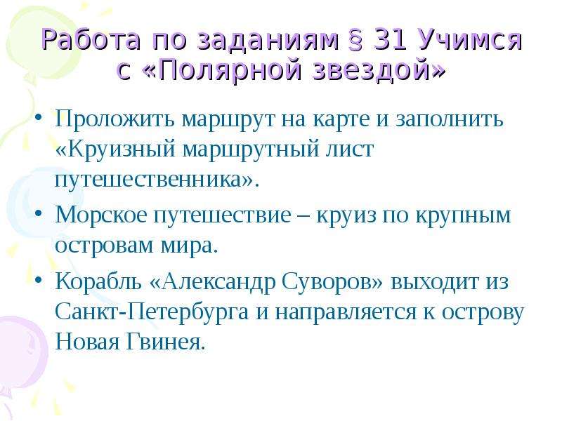 Проект учимся с полярной звездой 5 класс