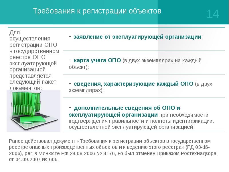 Карта учета объекта в государственном реестре опасных производственных объектов