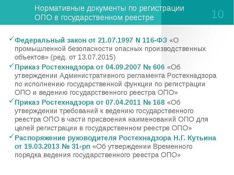 Карта учета объекта опасного производственного объекта