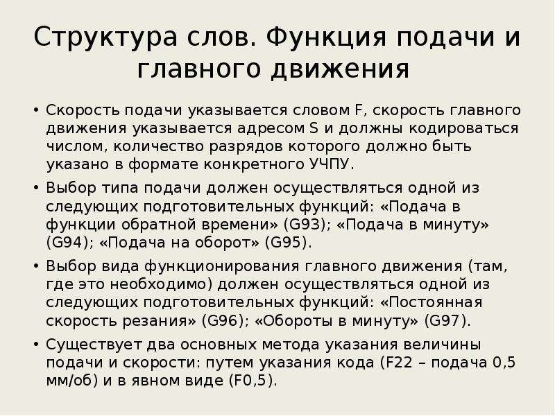 Движение подачи. Скорость подачи. Скорость главного движения. Подача и скорость подачи.