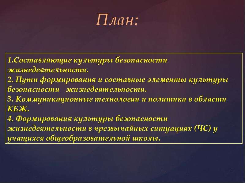 Общая культуры в области безопасности жизнедеятельности. Формирование общей культуры учащихся это. План развития культуры. Формирование общей культуры кратко. Развитие общей культуры.