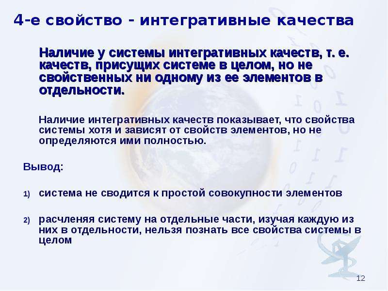 Наличие качество. Интегративные качества системы. Интегративные свойства системы. __________ Свойство - интегративные качества. Интегративность как свойство системы.