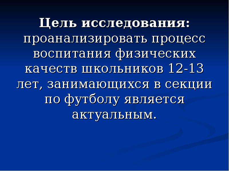 Особенности технической подготовки футболистов презентация