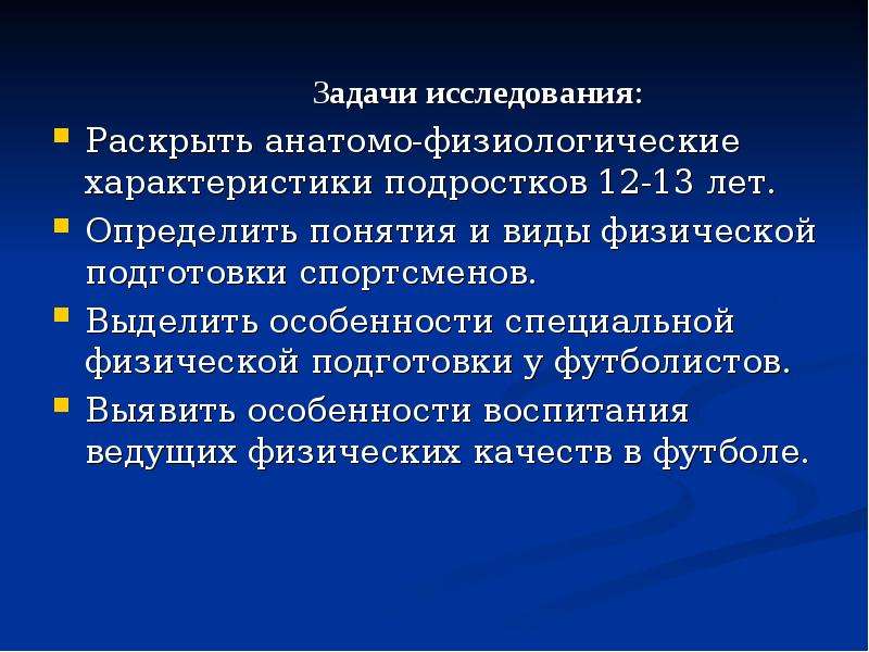 Особенности технической подготовки футболистов презентация