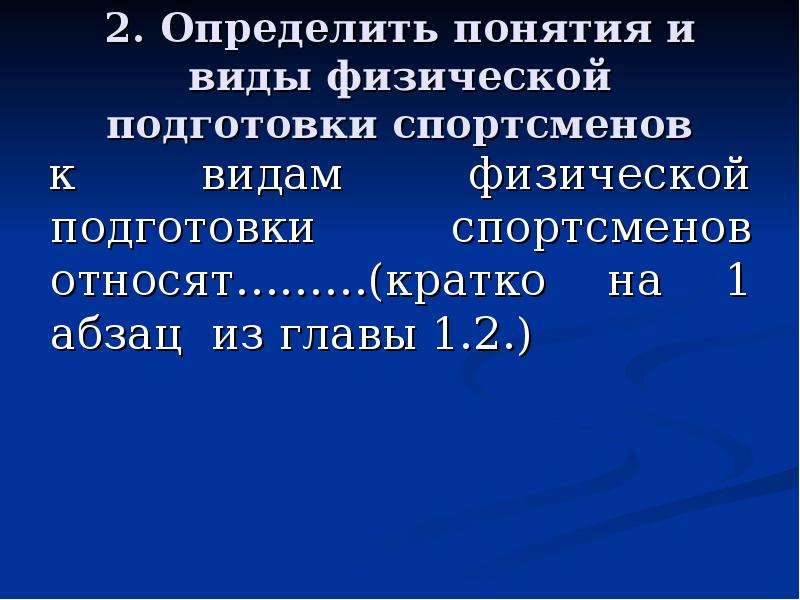 Особенности технической подготовки футболистов презентация