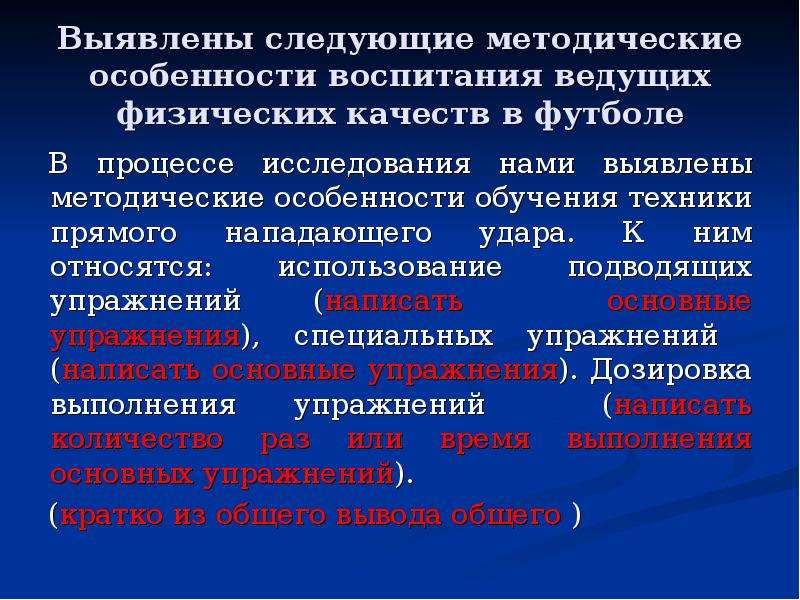 Особенности технической подготовки футболистов презентация