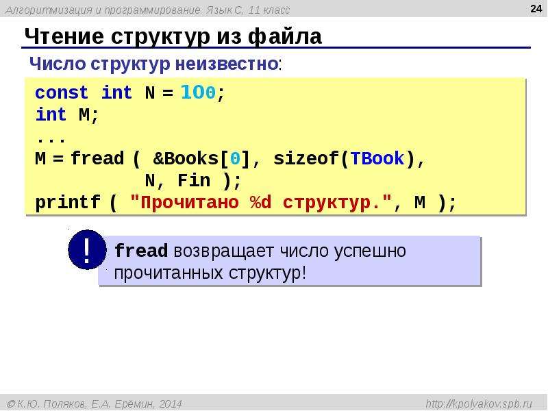 Контрольная работа алгоритмизация и программирование 9. Си чтение структуры из файла. Как из файла прочитать в структуру.