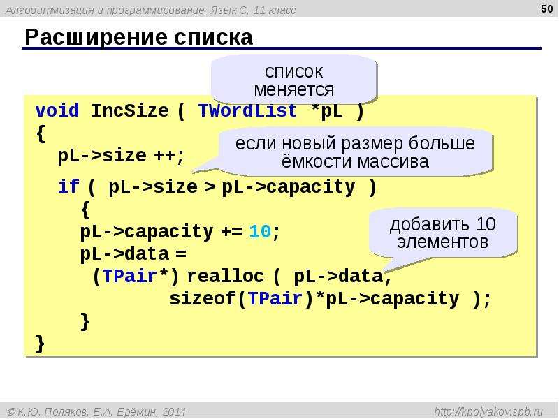 Контрольная работа алгоритмизация и программирование 9. Алгоритмизация и программирование. Функция realloc в си. Realloc в си. Функция realloc.