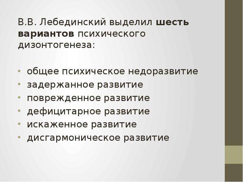 Презентация дисгармоническое психическое развитие