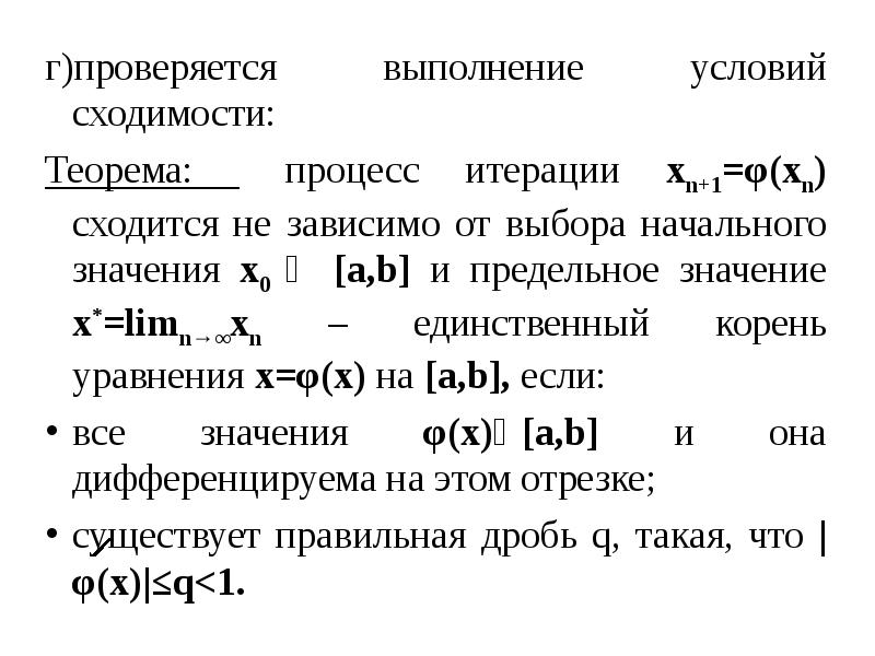 Введение в численные методы презентация