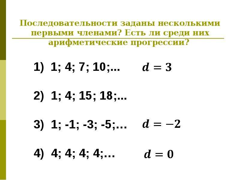 Арифметическая прогрессия презентация