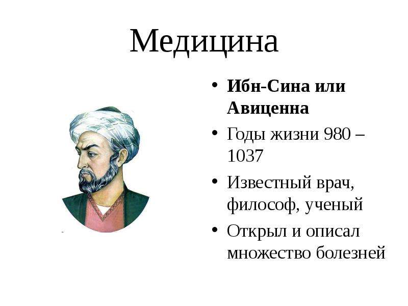 Авиценна медицина презентация