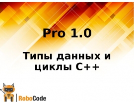 Массивы, повторение, Сортировка массивов в С++