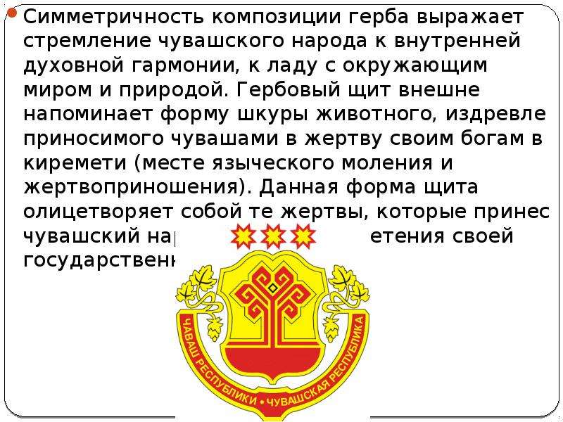 Чувашский флаг и герб