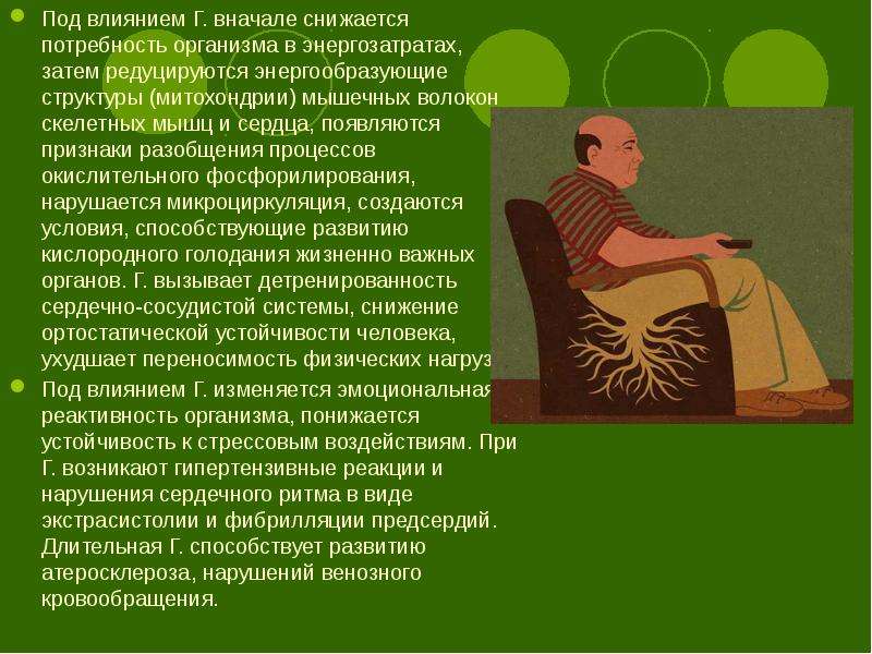 Гиподинамия болезнь современности проект