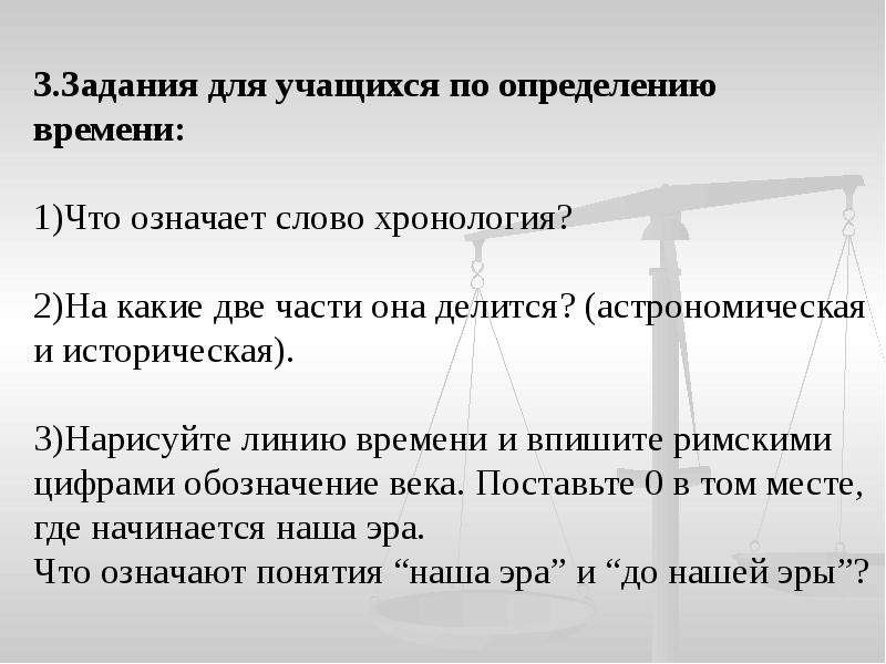 Формирование временных. Формирование временных представлений у младших школьников. Формирование понятий у младших школьников. Формирование временных представлений задания у младших школьников. Этапы развития временных представлений у младших школьников.