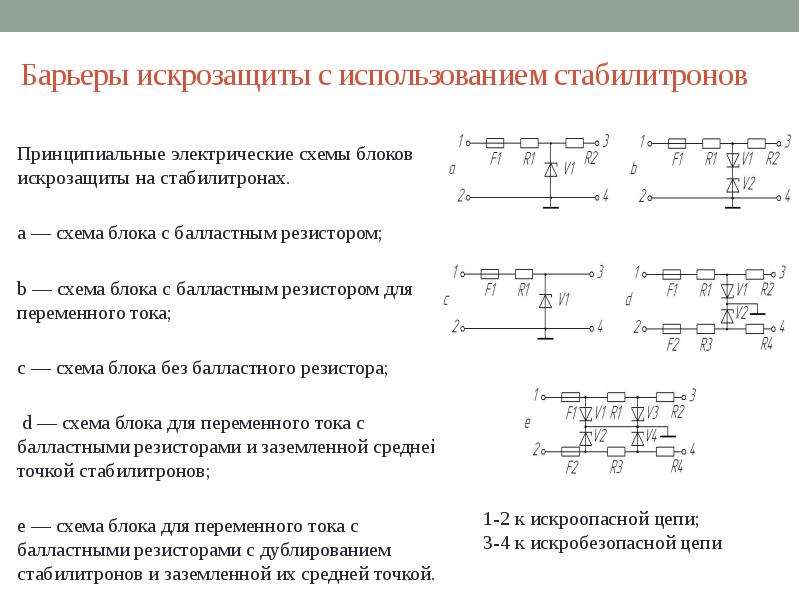 Схемы со стабилитроном