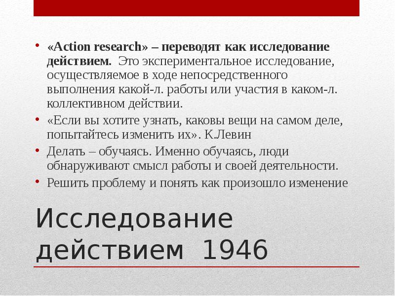 В ходе непосредственного. Сделайте вывод на основных переведенных исследования.