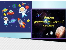 Знаменитые люди Донбасса. Космос