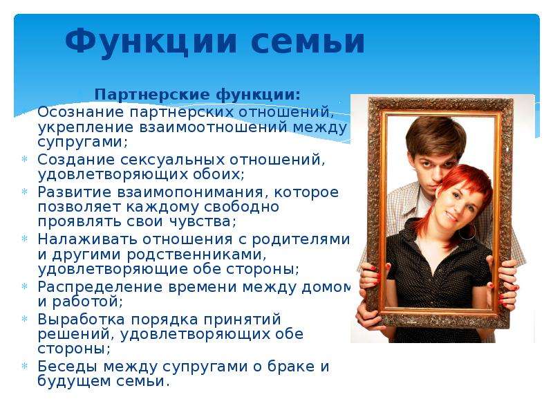 Типы семей функции семьи