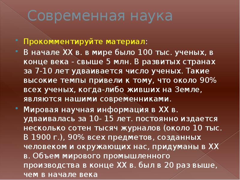 Современные научные термины