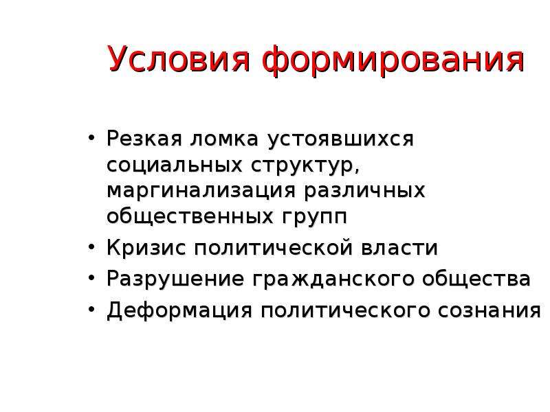 Роль режима. Маргинализация сознания это. Маргинализация в экономике.